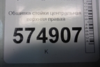 Обшивка стойки центральная верхняя правая (8584025100) для Hyundai Aсcent с 2000г