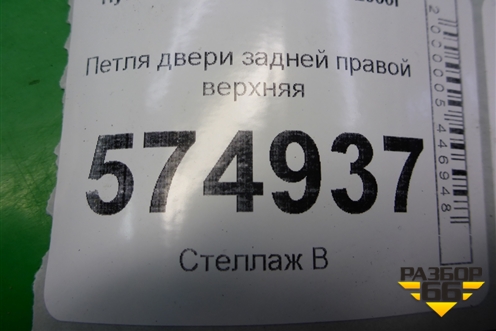 Петля двери задней правой верхняя для Hyundai Aсcent с 2000г