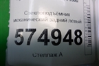 Стеклоподъёмник механический задний левый для Hyundai Aсcent с 2000г