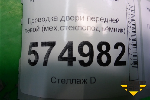 Проводка двери передней левой (мех.стеклоподъёмник) (9181025000) для Hyundai Aсcent с 2000г