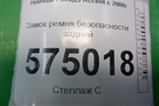 Замок ремня безопасности задний для Hyundai Aсcent с 2000г