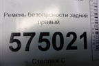 Ремень безопасности задний правый (8982025850) для Hyundai Aсcent с 2000г