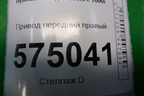 Привод передний правый (1.5л G4EC МКПП) для Hyundai Aсcent с 2000г