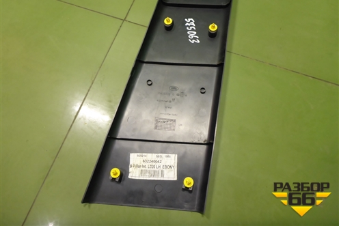 Обшивка стойки центральная нижняя левая (EMG50041) для Land Rover Range Rover Sport с 2005-2012г
