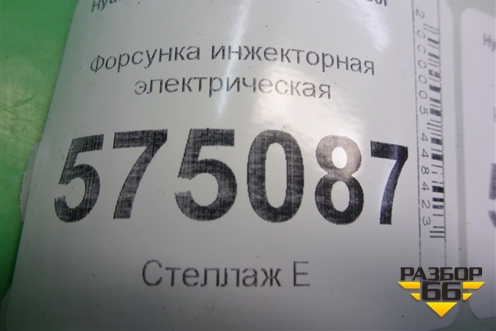 Форсунка инжекторная электрическая (1.5л G4EC) (9260930006) для Hyundai Aсcent с 2000г