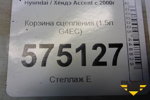 Корзина сцепления (1.5л G4EC) (HDC61) для Hyundai Aсcent с 2000г