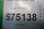 Трос КПП МКПП для Hyundai Aсcent с 2000г