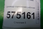 Цилиндр сцепления рабочий для Hyundai Aсcent с 2000г