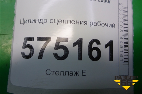 Цилиндр сцепления рабочий для Hyundai Aсcent с 2000г