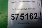 Трубка гидроусилителя для Hyundai Aсcent с 2000г