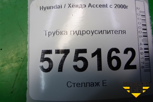 Трубка гидроусилителя для Hyundai Aсcent с 2000г