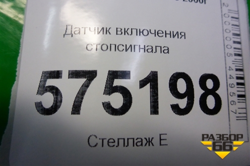 Датчик включения стопсигнала для Hyundai Aсcent с 2000г