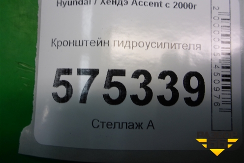 Кронштейн гидроусилителя (1.5л G4EC) для Hyundai Aсcent с 2000г