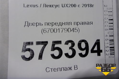 Дверь передняя правая (6700179045) для Lexus UX200 с 2018г