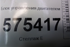 Блок управления двигателем (NNN500411) для Land Rover Range Rover Sport с 2005-2012г
