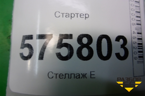 Стартер (4.2л 428PS) (NAD500160) для Land Rover Range Rover Sport с 2005-2012г