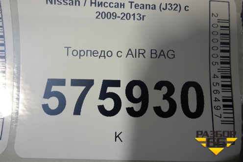 Торпедо с AIR BAG (правый руль) для Nissan Teana (J32) с 2008-2013г