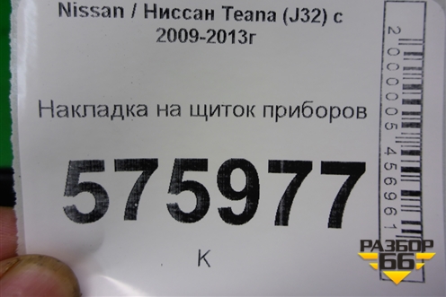 Накладка на щиток приборов (правый руль) (68240JN20А) для Nissan Teana (J32) с 2008-2013г