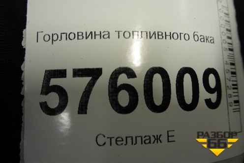 Горловина топливного бака для Nissan Teana (J32) с 2008-2013г