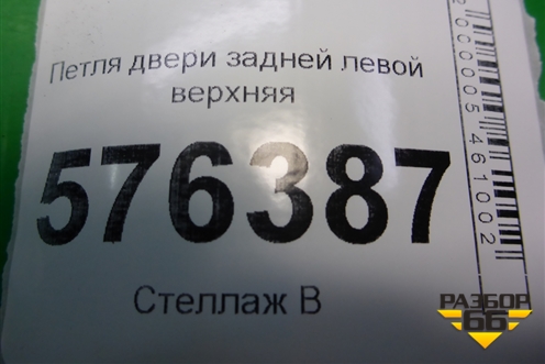 Петля двери задней левой верхняя для Nissan Teana (J32) с 2008-2013г