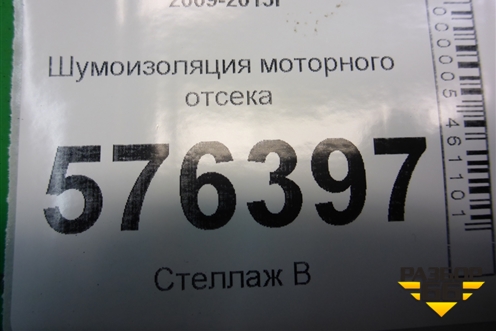 Шумоизоляция моторного отсека для Nissan Teana (J32) с 2008-2013г