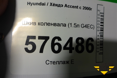 Шкив коленвала (1.5л G4EC) для Hyundai Aсcent с 2000г