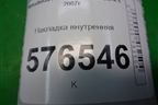 Накладка внутренняя (на консоль правая) (8011A211) для Mitsubishi Lancer-X с 2007г