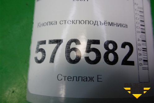 Кнопка стеклоподъёмника (задняя правая) (8608A066) для Mitsubishi Lancer-X с 2007г
