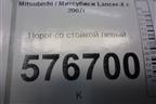 Порог со стойкой левый для Mitsubishi Lancer-X с 2007г