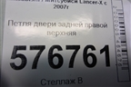 Петля двери задней правой верхняя для Mitsubishi Lancer-X с 2007г