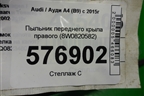 Пыльник переднего крыла правого (8W0820582) для Audi A4 (В9) с 2015г