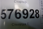 Стартер (1.5л 4A91 АКПП) (1810A008) для Mitsubishi Lancer-X с 2007г