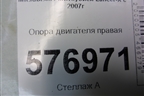 Опора двигателя правая (1.5л 4A91) для Mitsubishi Lancer-X с 2007г