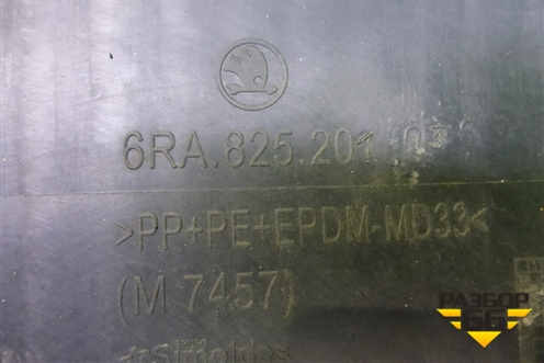 Защита антигравийная левая (6RA825201) для Skoda Rapid с 2013г