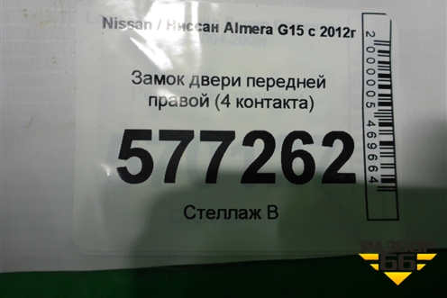 Замок двери передней правой (4 контакта) для Nissan Almera G15 с 2012г
