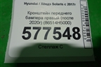 Кронштейн переднего бампера правый (после 2020г) (86514H5000) для Hyundai Solaris с 2017г