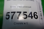 Блок комфорта (в дверь) (4G8959795) для Audi A6 (C7) с 2011-2018г