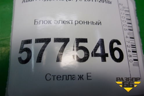 Блок комфорта (в дверь) (4G8959795) для Audi A6 (C7) с 2011-2018г