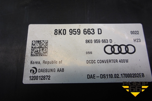 Блок электронный (стабилизатор напряжения) (8K0959663B) для Audi A6 (C7) с 2011-2018г