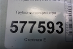 Трубка кондиционера (4G1260707AP) для Audi A6 (C7) с 2011-2018г