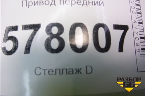Привод передний (1.8л CYG АКПП) (4G0407271F) для Audi A6 (C7) с 2011-2018г