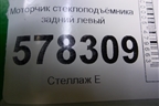 Моторчик стеклоподъёмника задний левый (3C0959703B) для Volkswagen Jetta с 2010-2019г