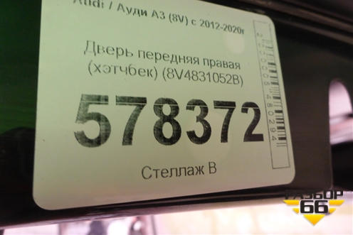 Дверь передняя правая (хэтчбек) (8V4831052B) для Audi A3 (8V) с 2012-2020г