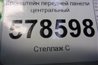 Кронштейн передней панели центральный (5С6805567) для Volkswagen Jetta с 2010-2019г