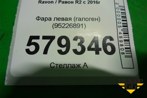 Фара левая (галоген) (95226891) для Ravon R2 с 2016г