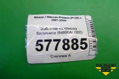 Эмблема на крышку багажника (84890AU300) для Nissan Primera (P12E) с 2001-2008г