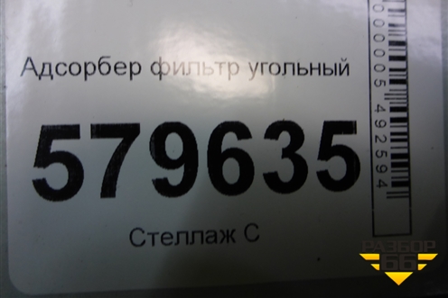 Адсорбер фильтр угольный для Honda Civic 4D с 2006-2012г