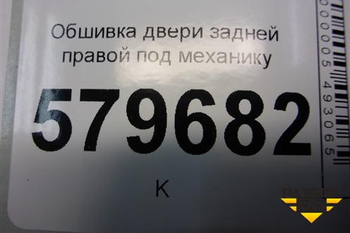 Обшивка двери задней правой под механику для Ravon R2 с 2016г