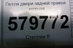Петля двери задней правой нижняя для Ravon R2 с 2016г