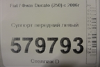 Суппорт передний левый для Fiat Ducato (250) с 2006г